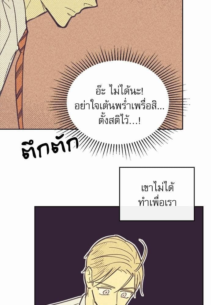 On or Off ตอนที่ 23 (34)