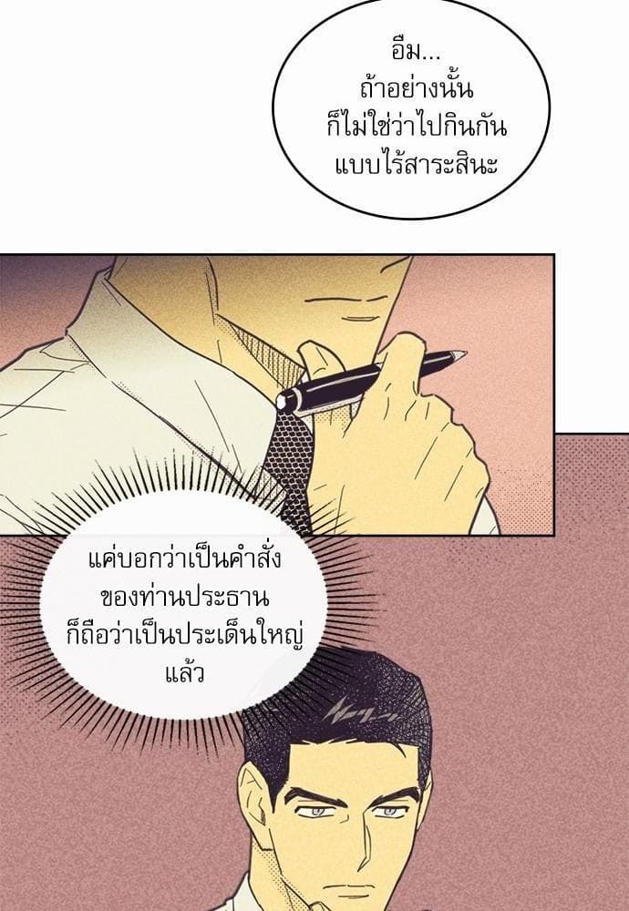 On or Off ตอนที่ 23 (35)