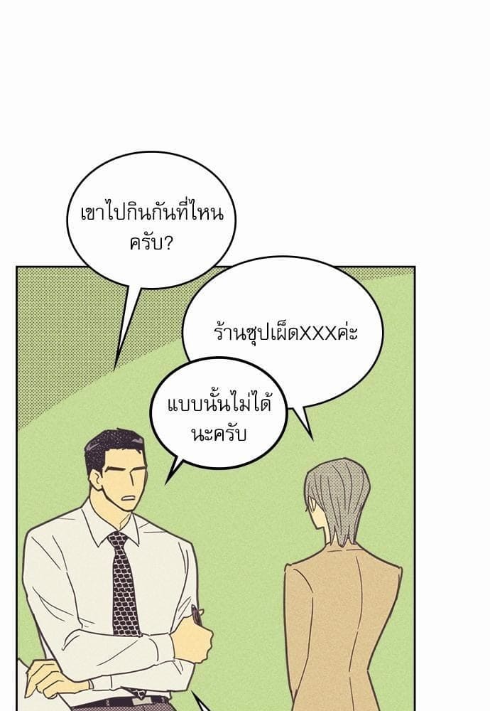 On or Off ตอนที่ 23 (41)