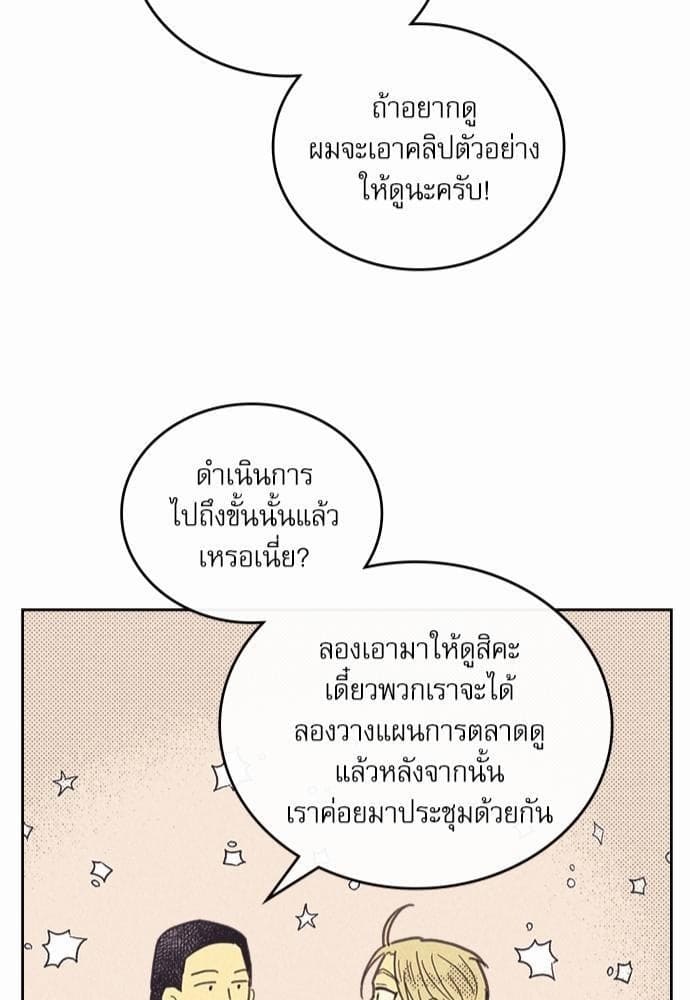 On or Off ตอนที่ 23 (47)