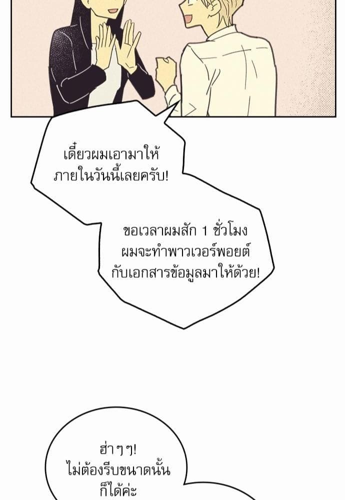 On or Off ตอนที่ 23 (49)