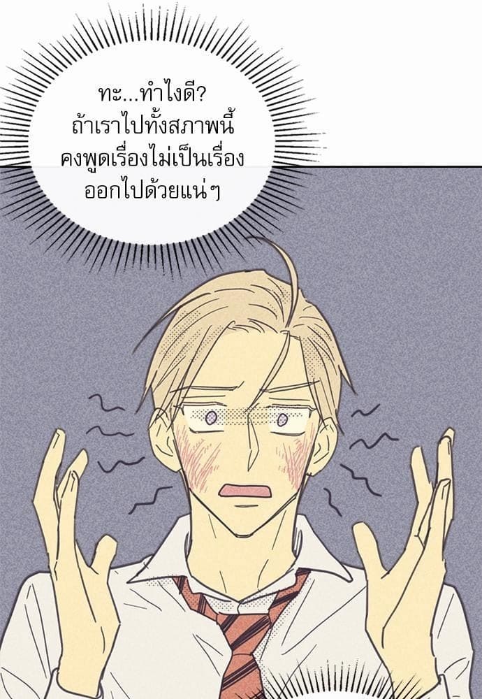 On or Off ตอนที่ 23 (53)