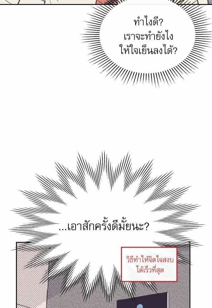 On or Off ตอนที่ 23 (54)