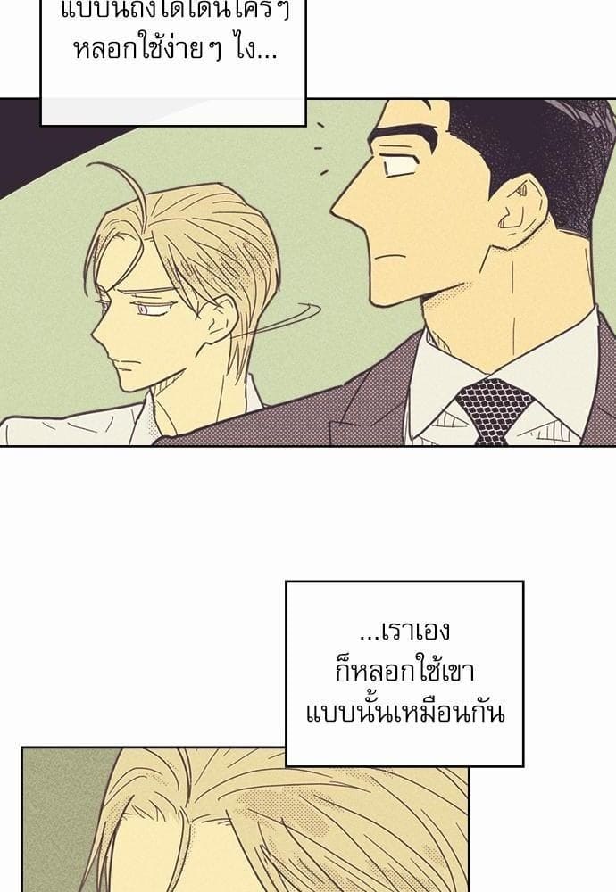 On or Off ตอนที่ 23 (56)