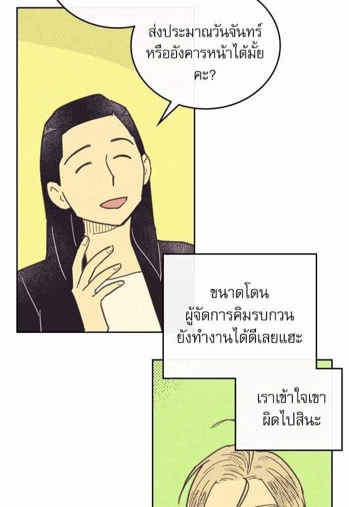 On or Off ตอนที่ 23 (59)