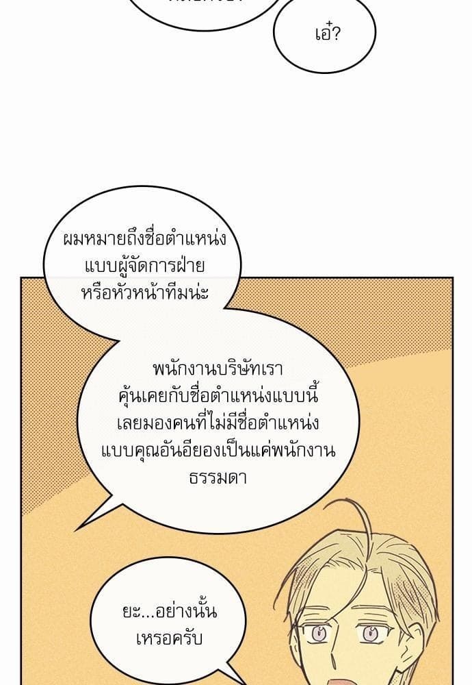 On or Off ตอนที่ 23 (60)