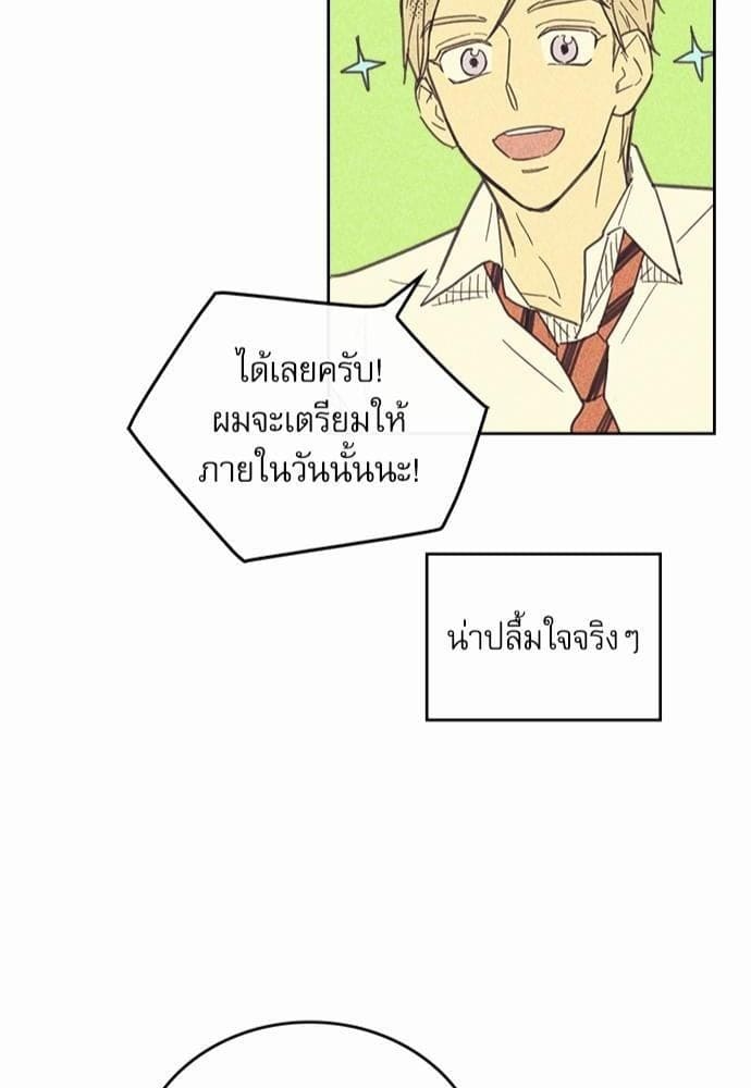 On or Off ตอนที่ 24 (14)