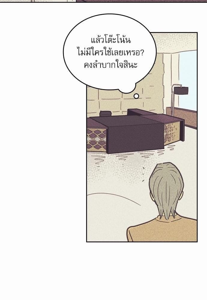 On or Off ตอนที่ 24 (19)