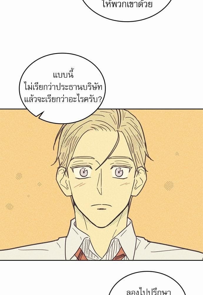 On or Off ตอนที่ 24 (21)