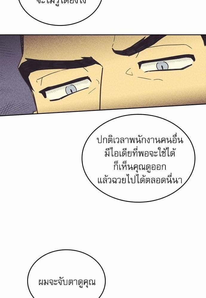 On or Off ตอนที่ 24 (28)