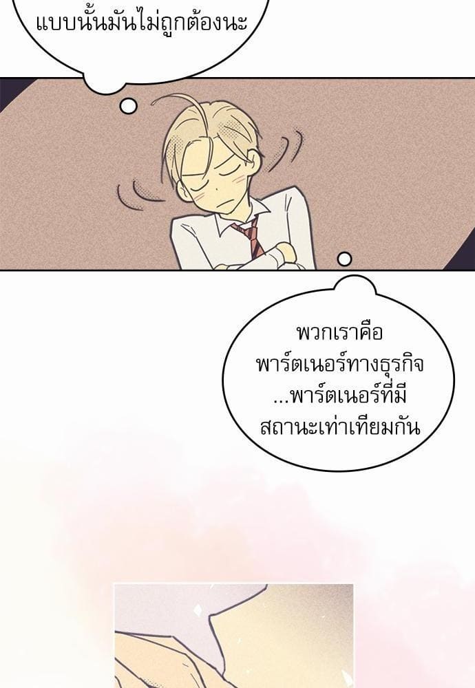 On or Off ตอนที่ 24 (3)