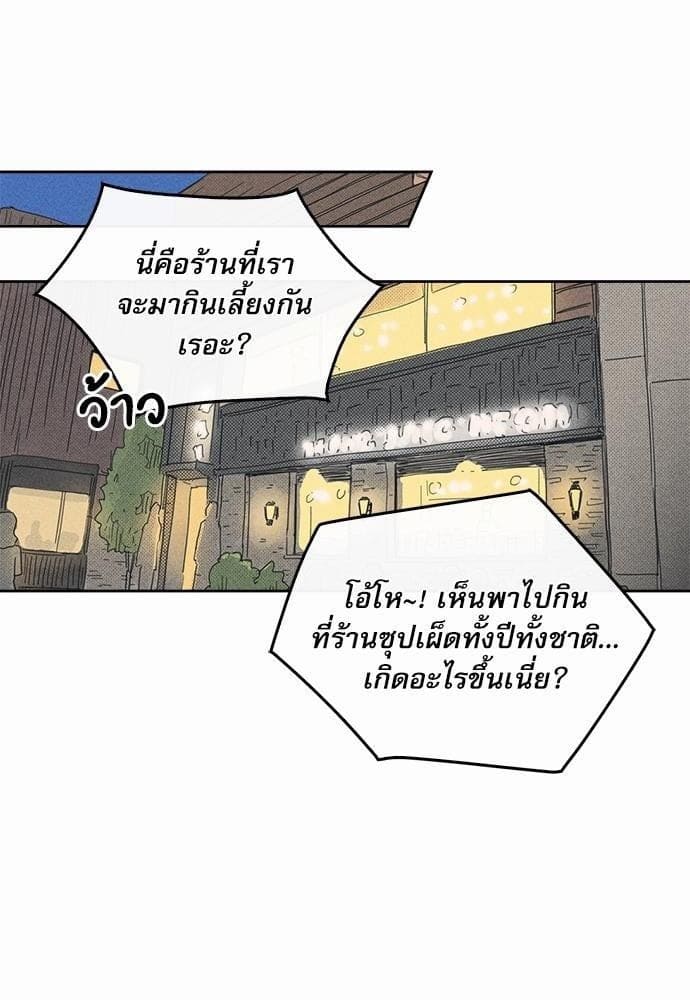 On or Off ตอนที่ 25 (13)