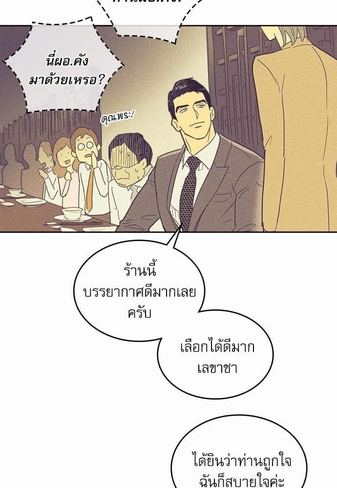 On or Off ตอนที่ 25 (16)