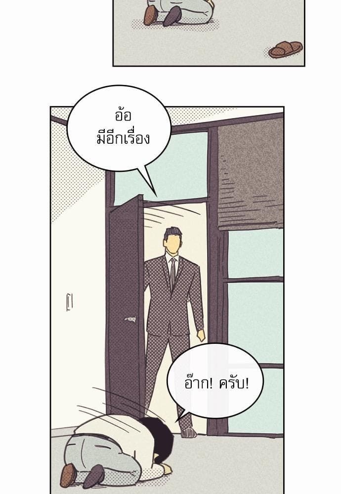 On or Off ตอนที่ 25 (24)