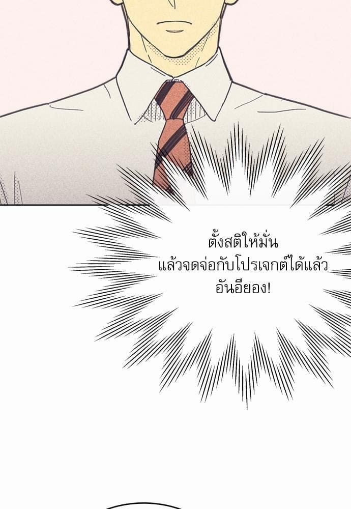 On or Off ตอนที่ 25 (35)