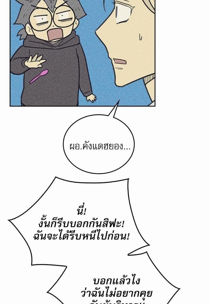 On or Off ตอนที่ 25 (42)