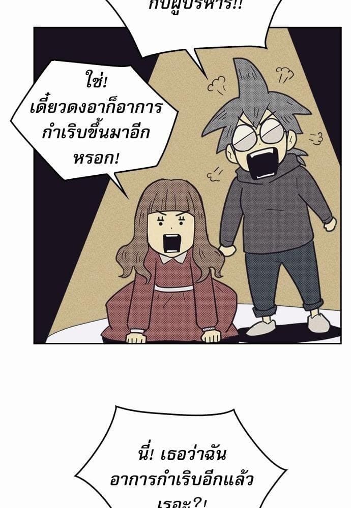 On or Off ตอนที่ 25 (43)