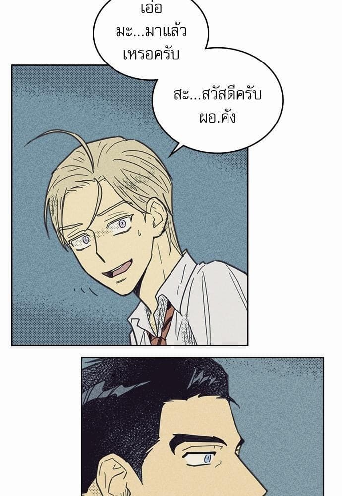 On or Off ตอนที่ 25 (55)