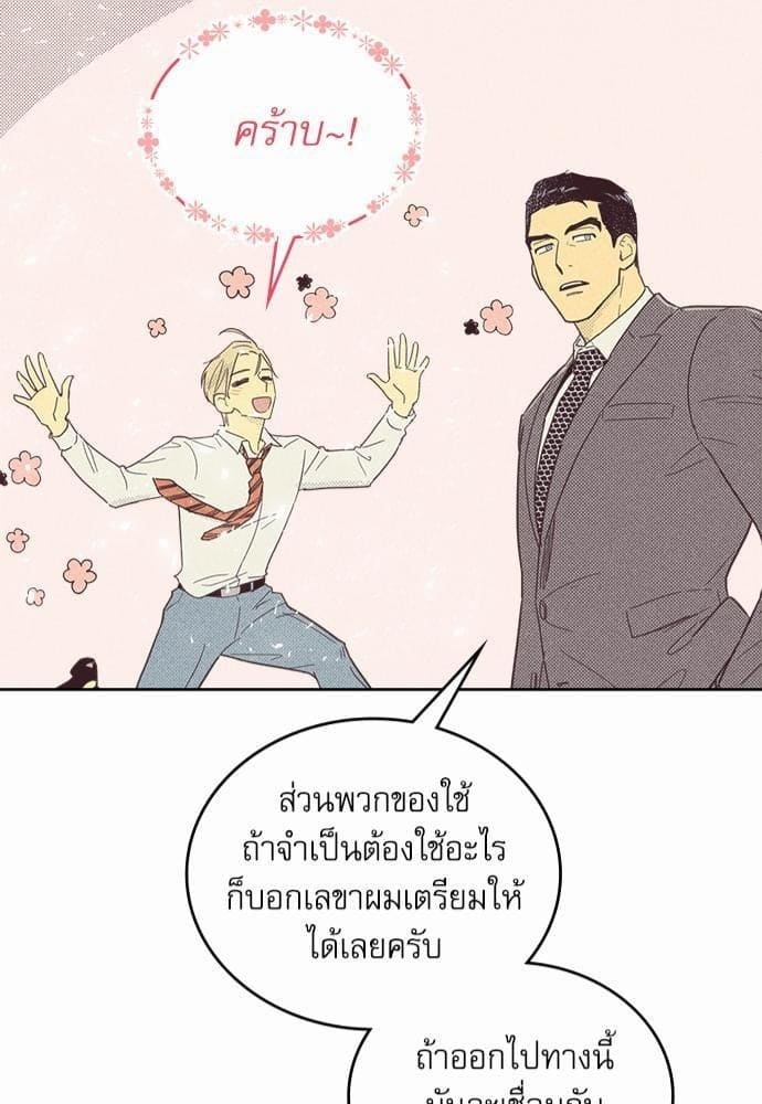 On or Off ตอนที่ 25 (56)