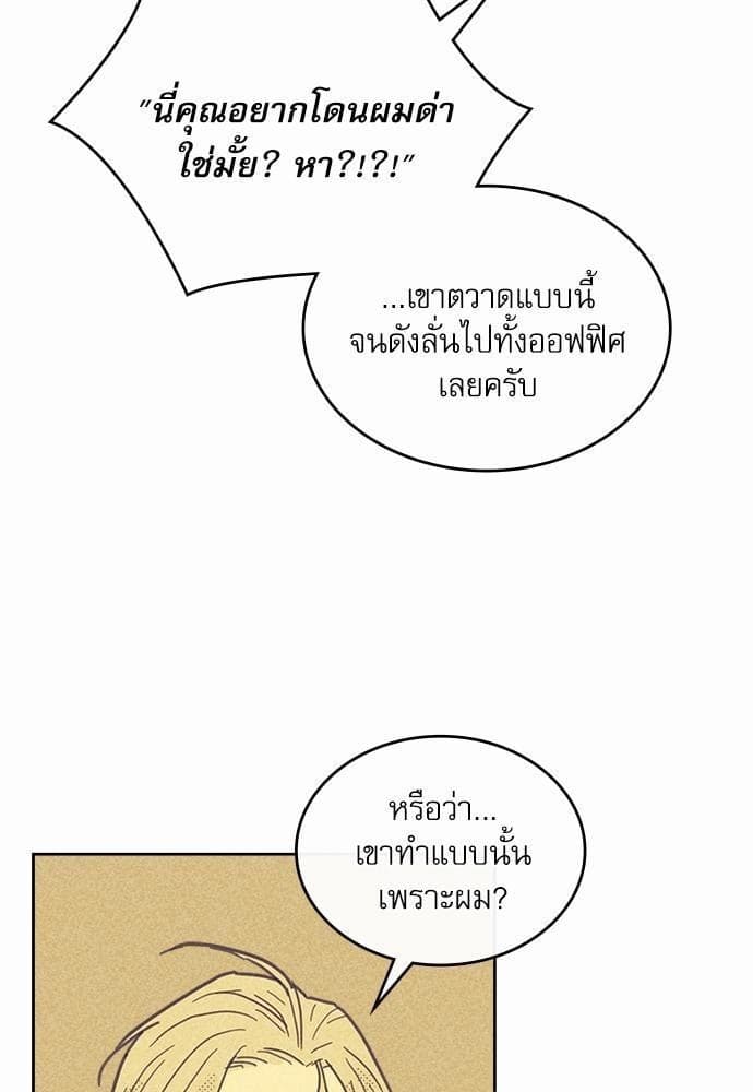 On or Off ตอนที่ 25 (57)