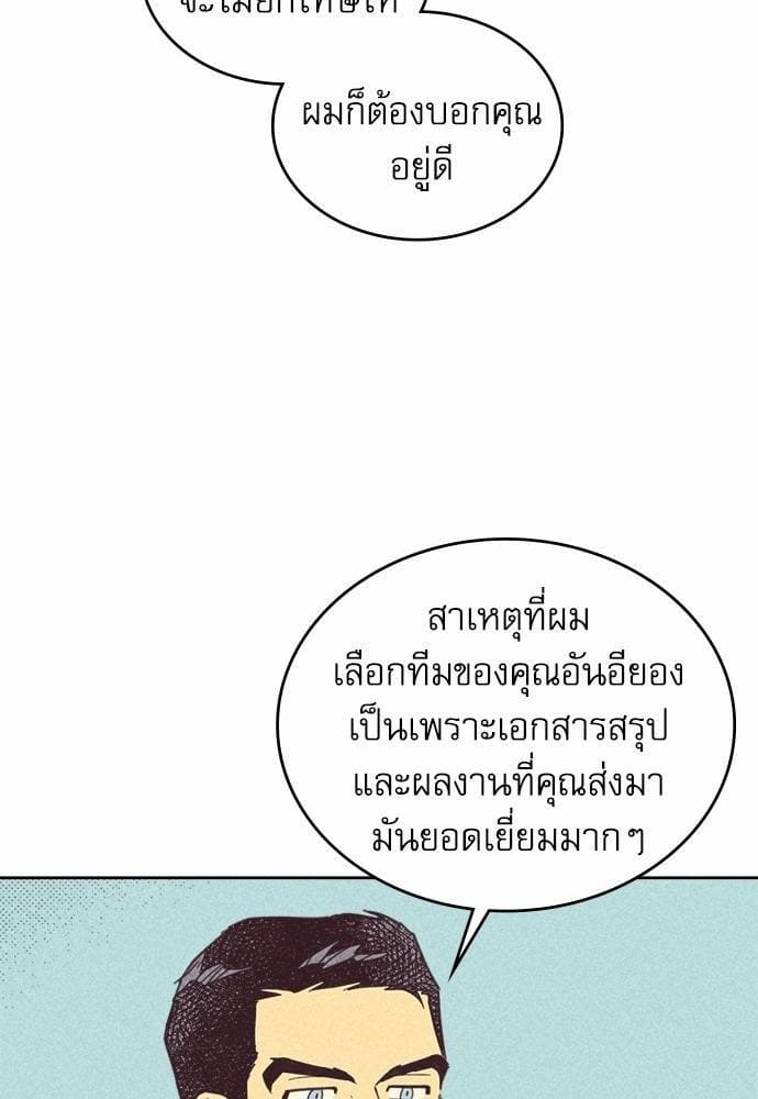 On or Off ตอนที่ 26 (25)