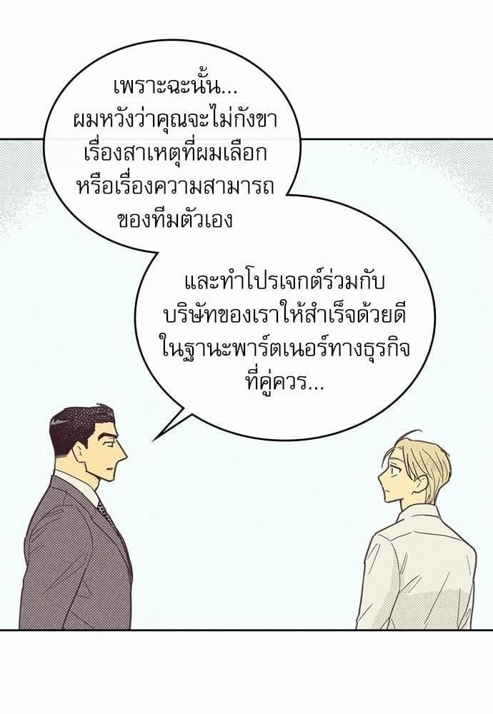 On or Off ตอนที่ 26 (28)