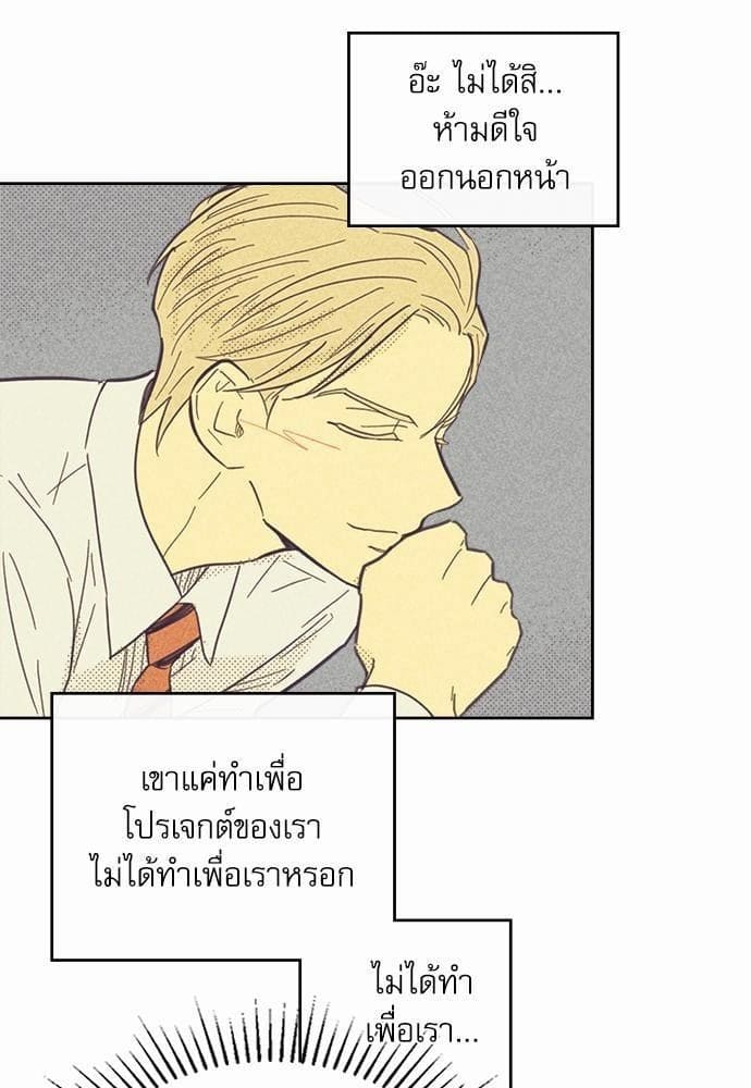 On or Off ตอนที่ 26 (35)