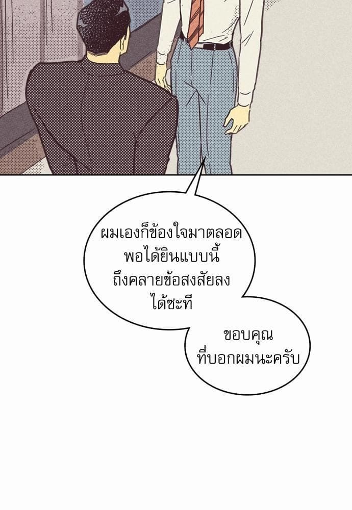 On or Off ตอนที่ 26 (36)