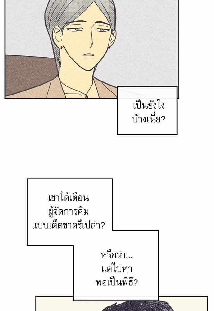 On or Off ตอนที่ 26 (48)