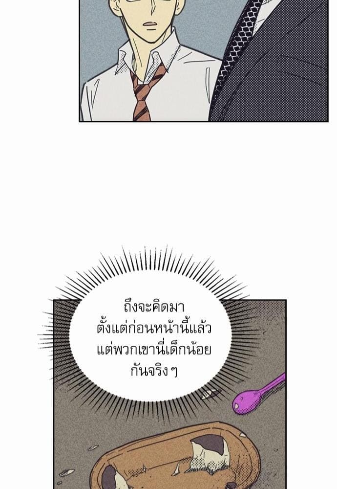 On or Off ตอนที่ 26 (6)