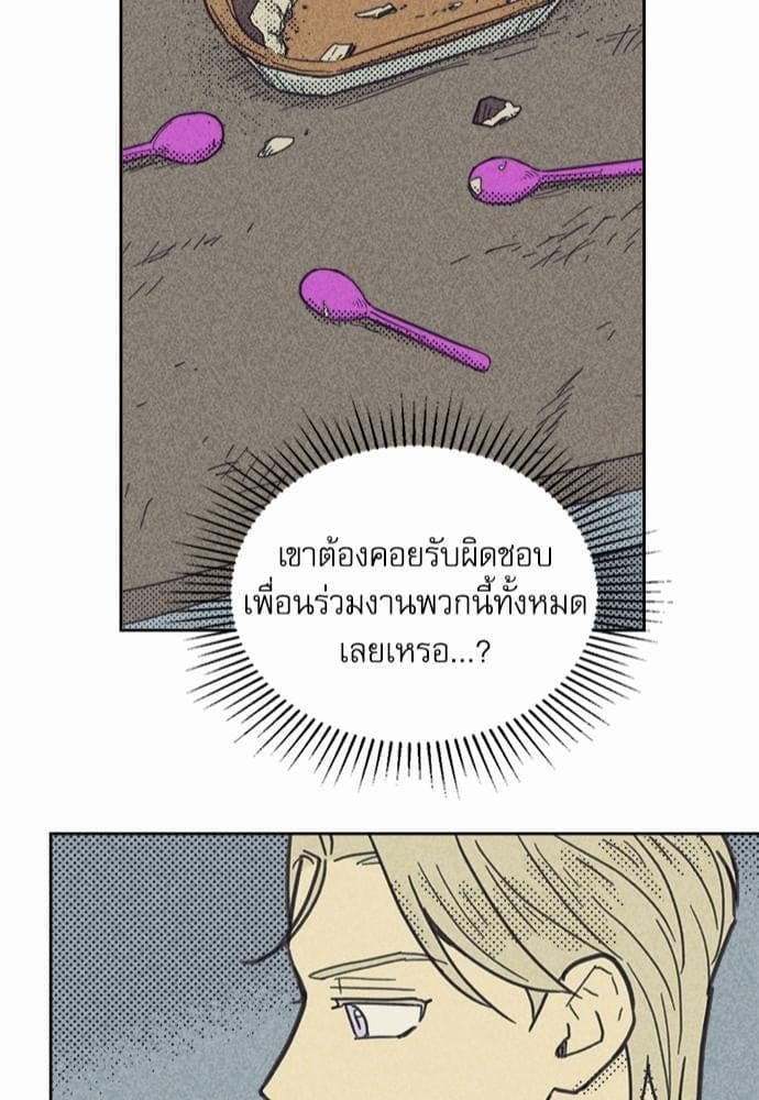 On or Off ตอนที่ 26 (8)