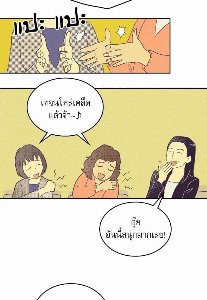 On or Off ตอนที่ 27 (25)