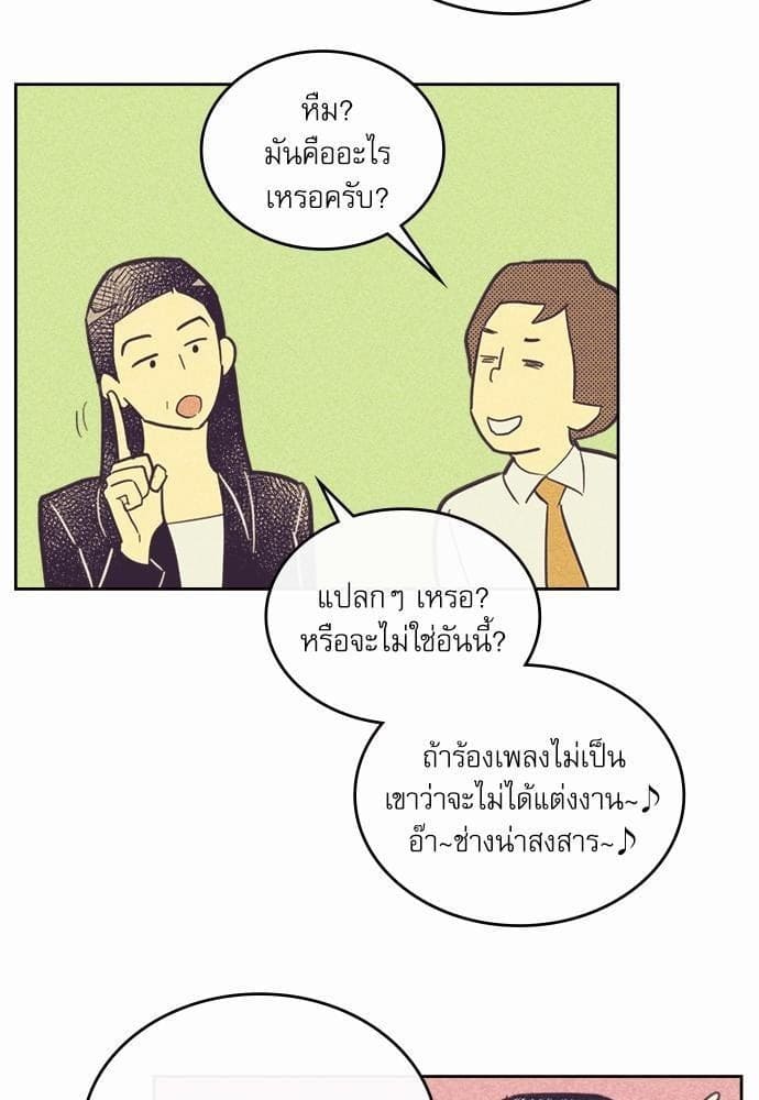 On or Off ตอนที่ 27 (31)