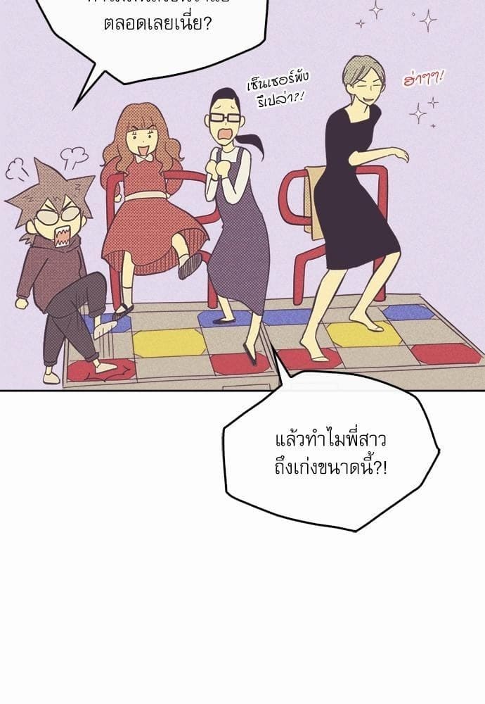 On or Off ตอนที่ 27 (45)