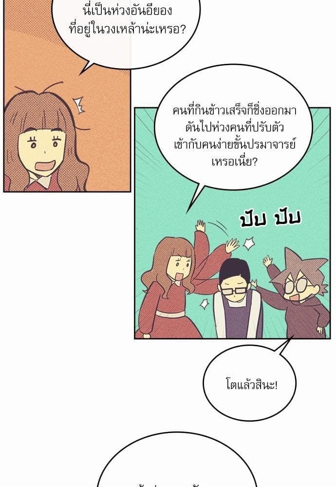 On or Off ตอนที่ 27 (49)