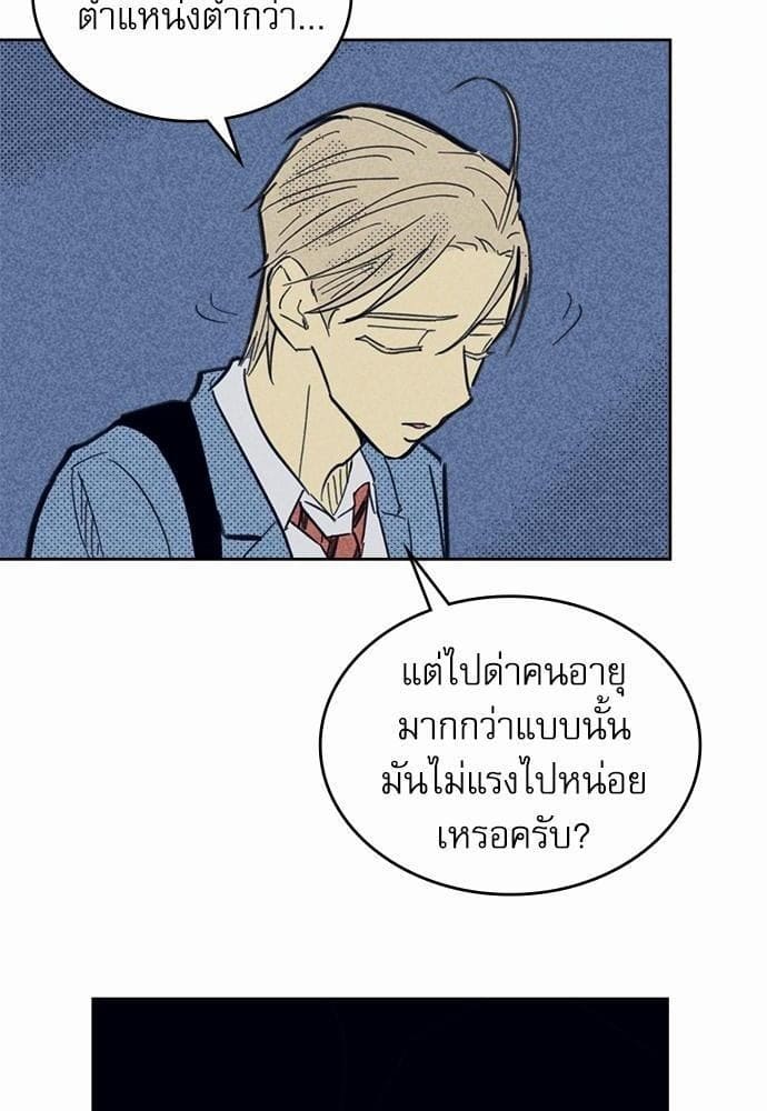 On or Off ตอนที่ 28 (14)