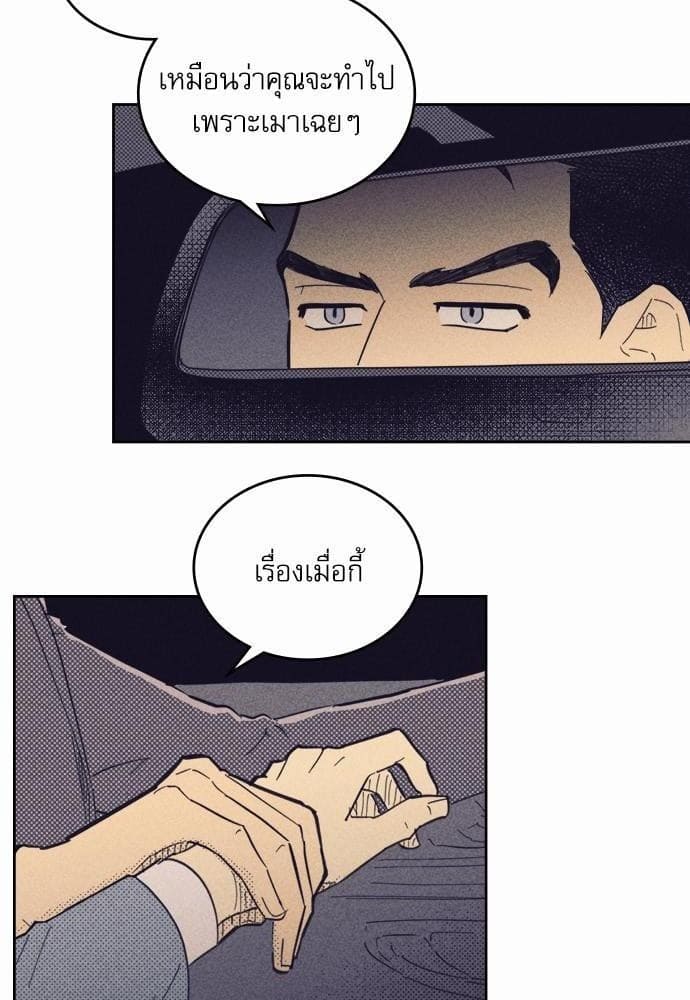 On or Off ตอนที่ 28 (43)