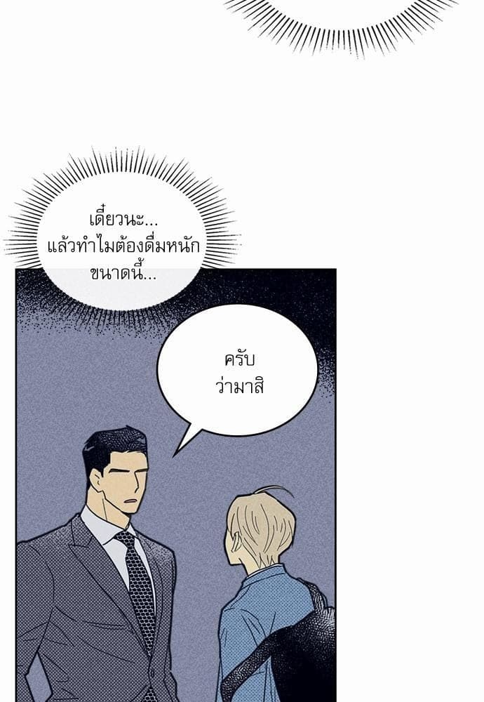 On or Off ตอนที่ 28 (8)