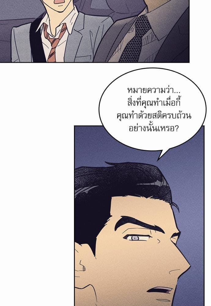 On or Off ตอนที่ 29 (2)