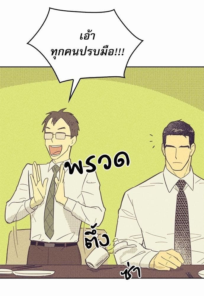 On or Off ตอนที่ 29 (28)