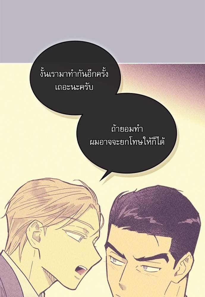 On or Off ตอนที่ 29 (50)