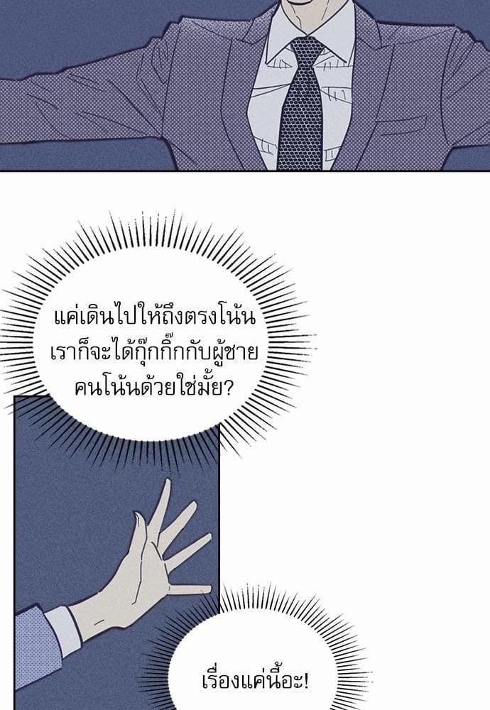 On or Off ตอนที่ 29 (54)