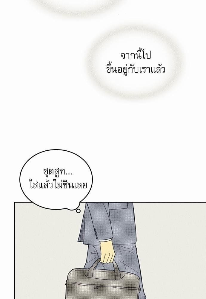 On or Off ตอนที่ 3 (57)