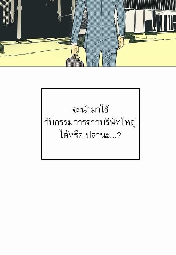 On or Off ตอนที่ 3 (64)