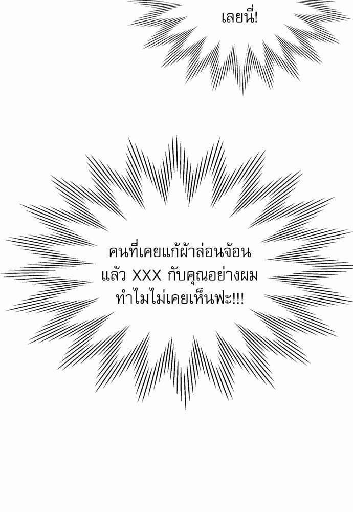 On or Off ตอนที่ 30 (53)