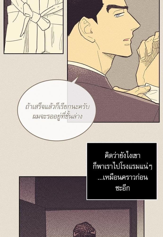 On or Off ตอนที่ 31 (19)