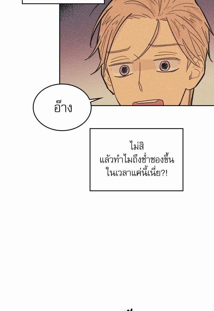 On or Off ตอนที่ 31 (51)