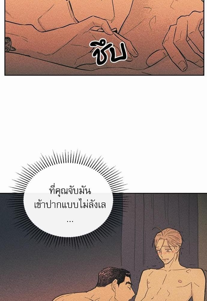 On or Off ตอนที่ 31 (6)