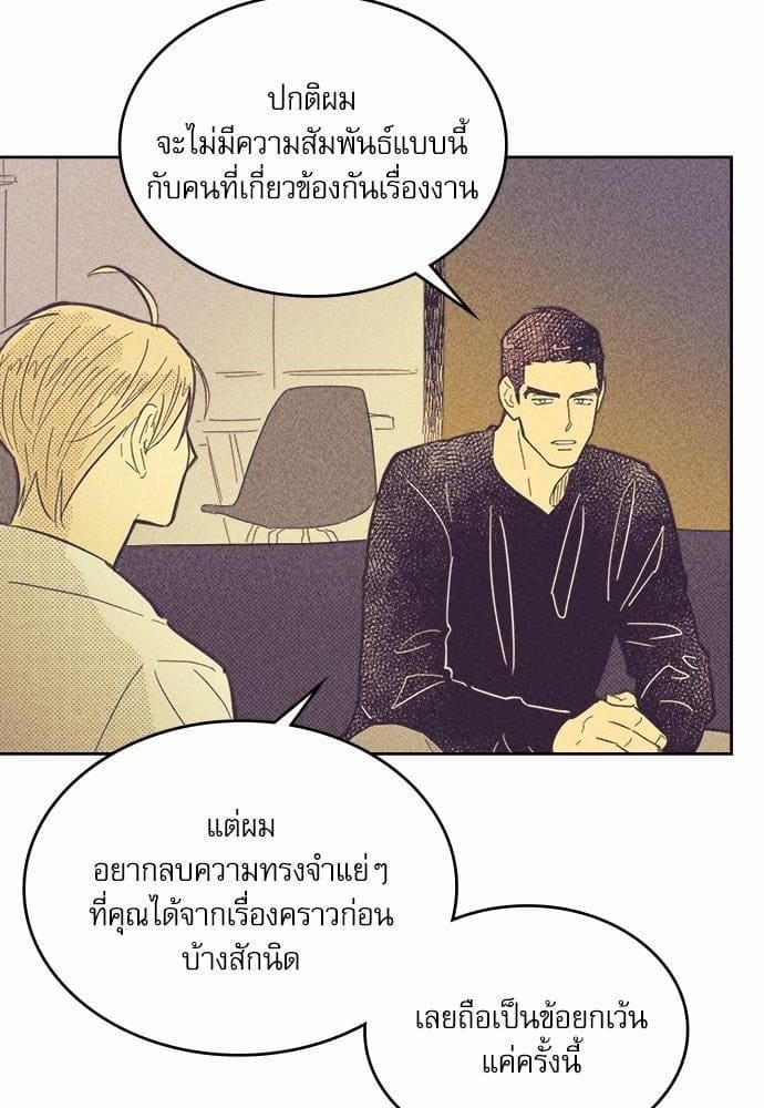 On or Off ตอนที่ 32 (37)