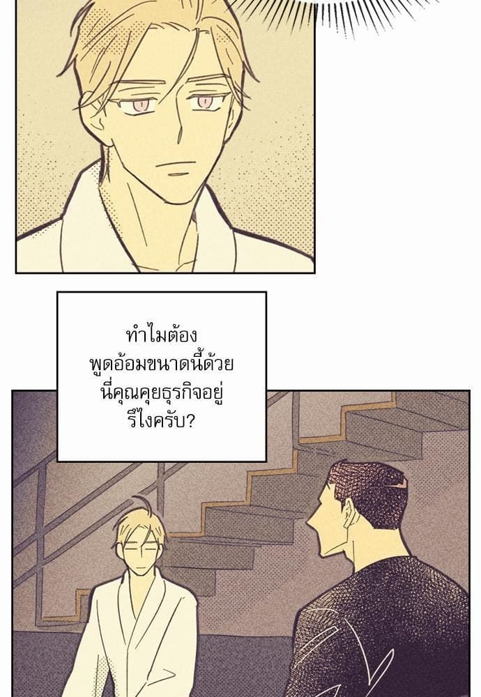 On or Off ตอนที่ 32 (46)